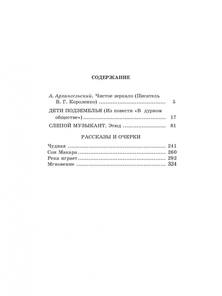 Дети подземелья, рассказы и очерки фото книги 3