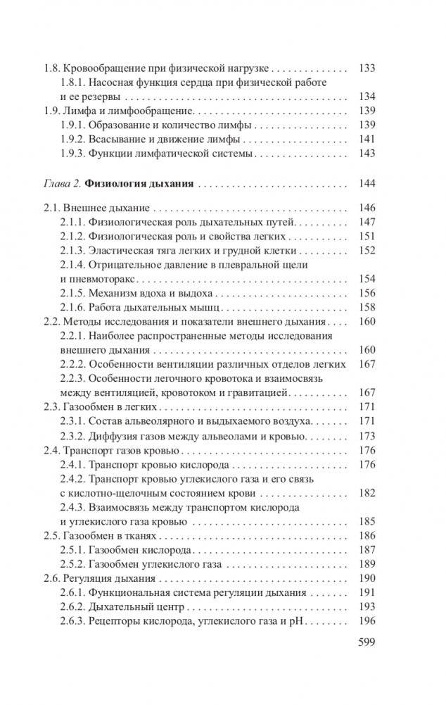 Нормальная физиология. Часть 2 фото книги 5