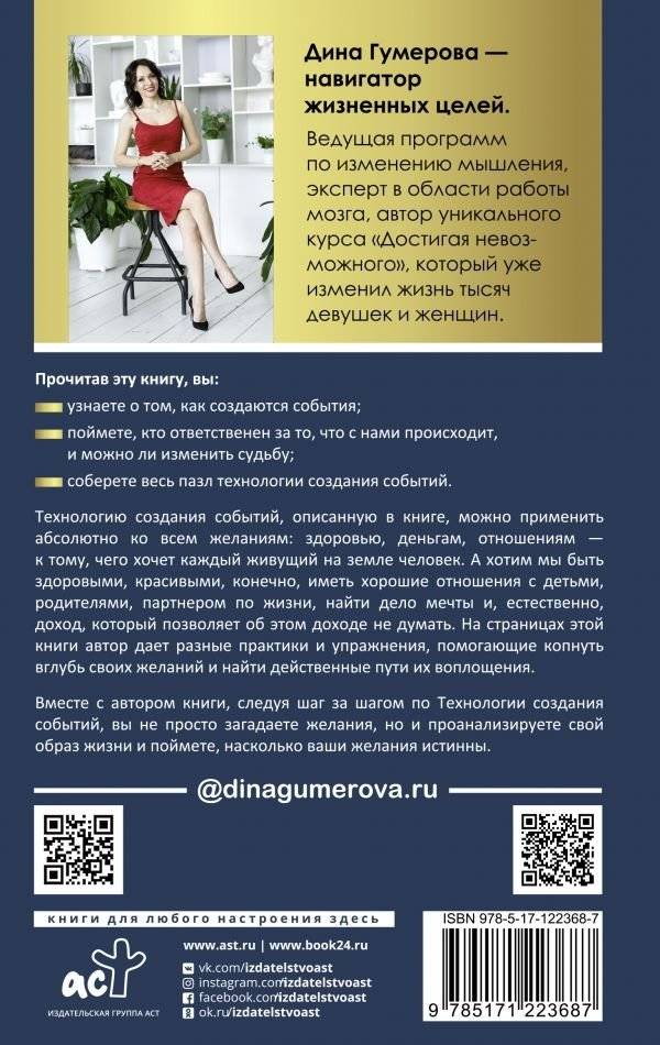 Технология создания событий: методики управления своей жизнью фото книги 2