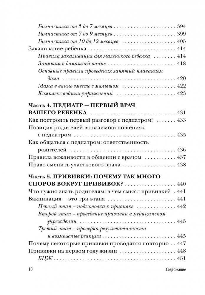Первый год вместе. Важнейшая книга начинающей мамы фото книги 10
