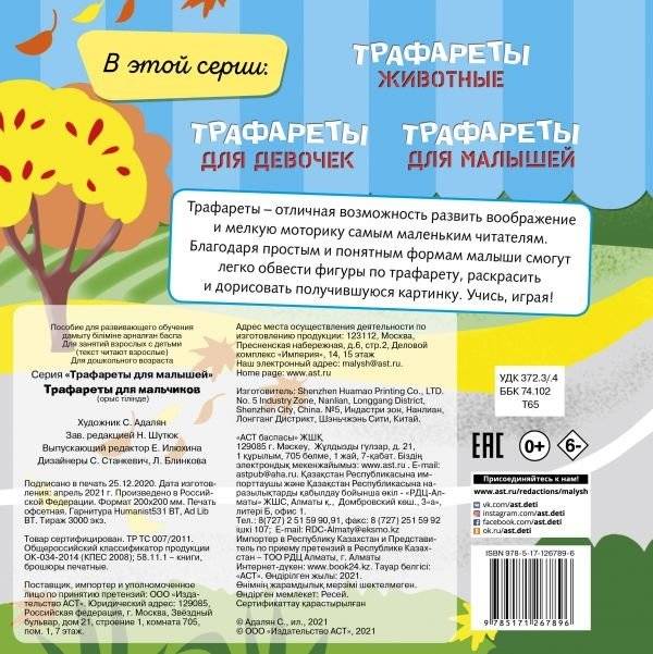 Трафареты для мальчиков фото книги 2