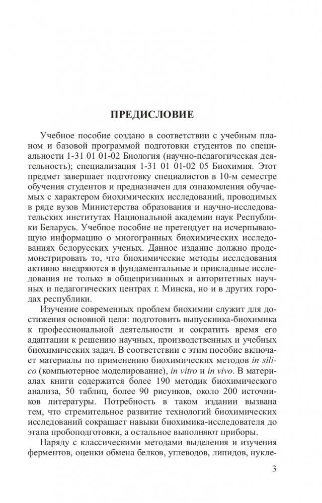 Современные проблемы биохимии. Методы исследований фото книги 4