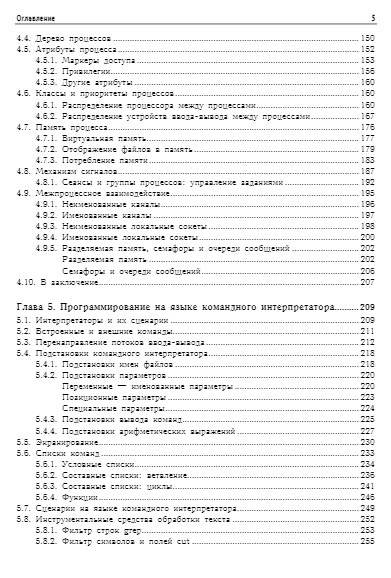 Внутреннее устройство Linux. 3-е издание фото книги 4