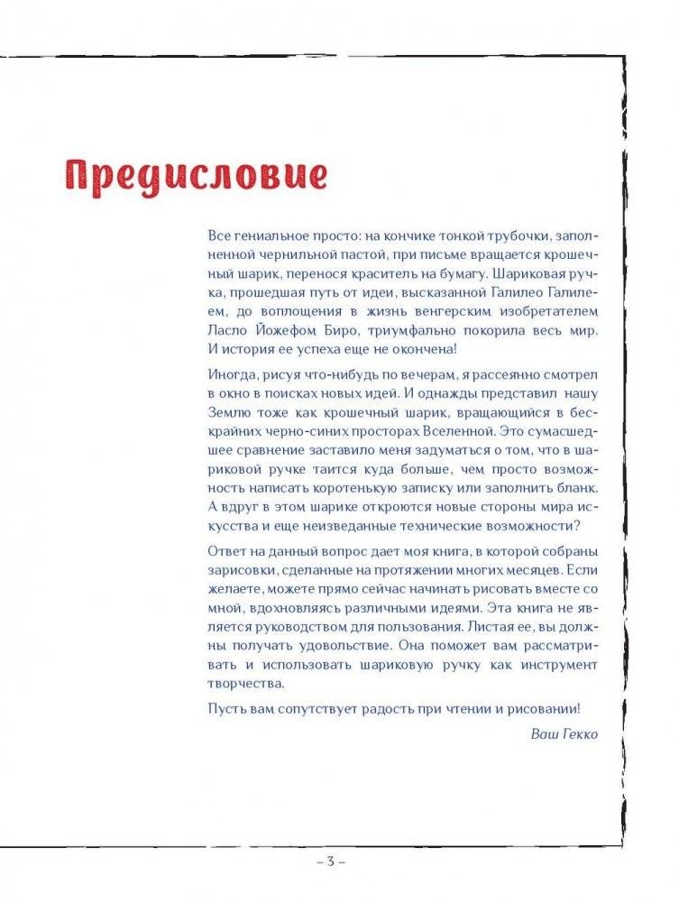 Рисунок шариковой ручкой фото книги 2