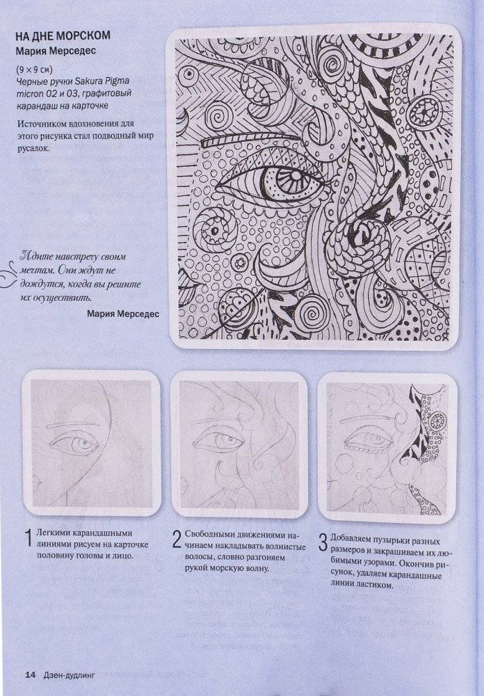 Дзен-дудлинг. Море танглов фото книги 19