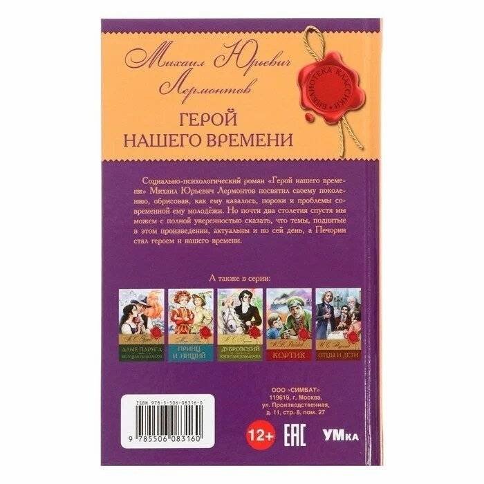 Герой нашего времени фото книги 2