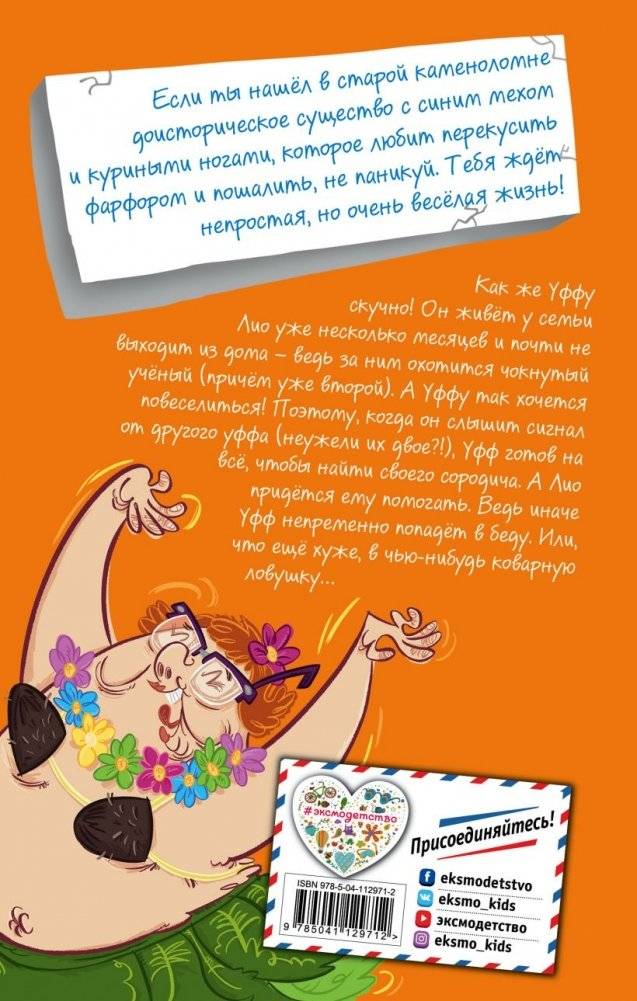 Дикий Уфф ищет друга фото книги 15