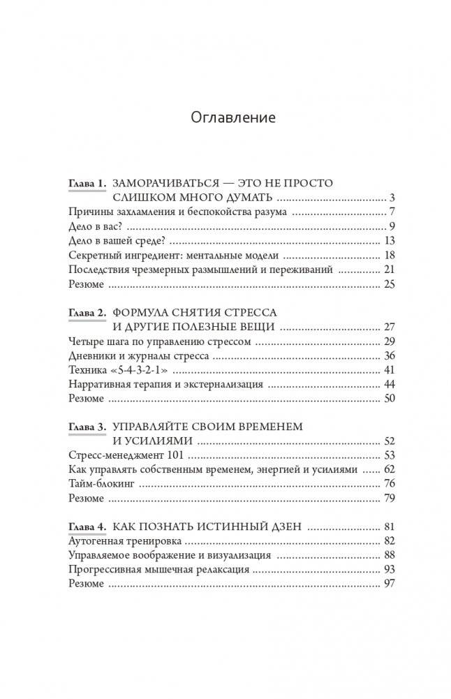 Как перестать заморачиваться фото книги 2
