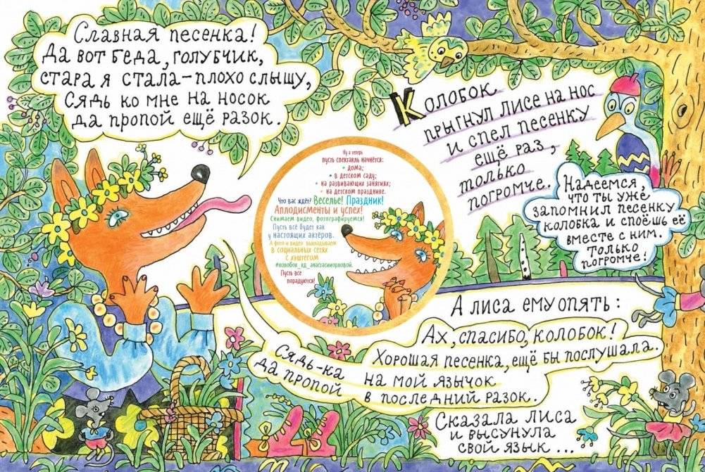 Колобок фото книги 6