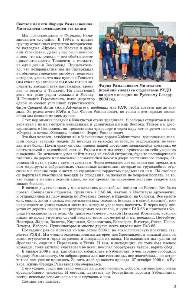 Узбекистан. Древние города. Маршруты для путешествий фото книги 4