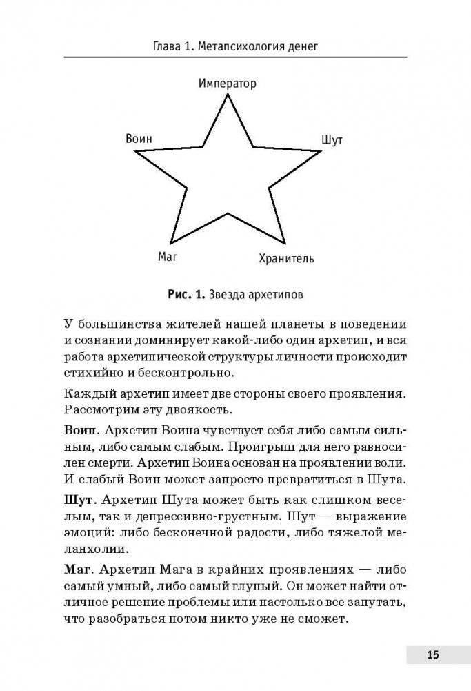 Метапсихология денег. Принцип миллионера фото книги 7