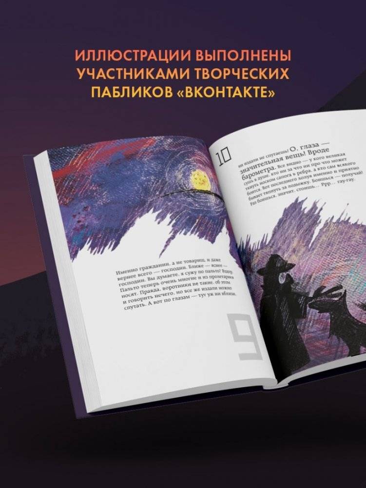 Собачье сердце (арт-издание с иллюстрациями) фото книги 3