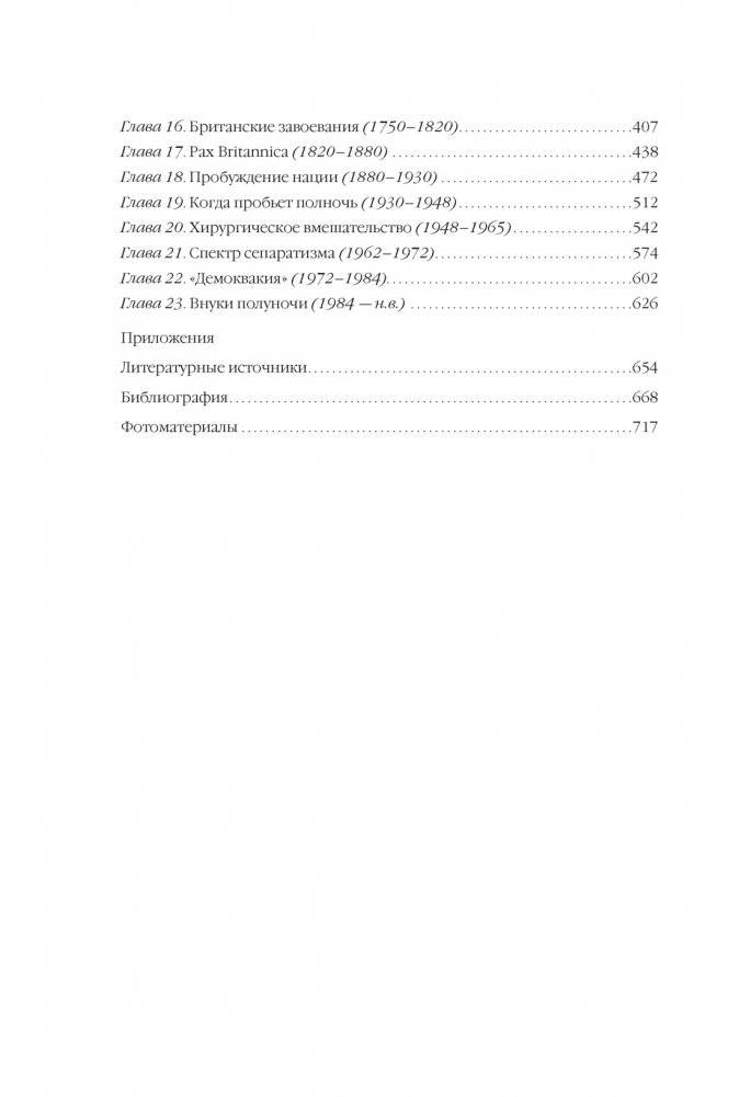 Полная история Индии фото книги 3