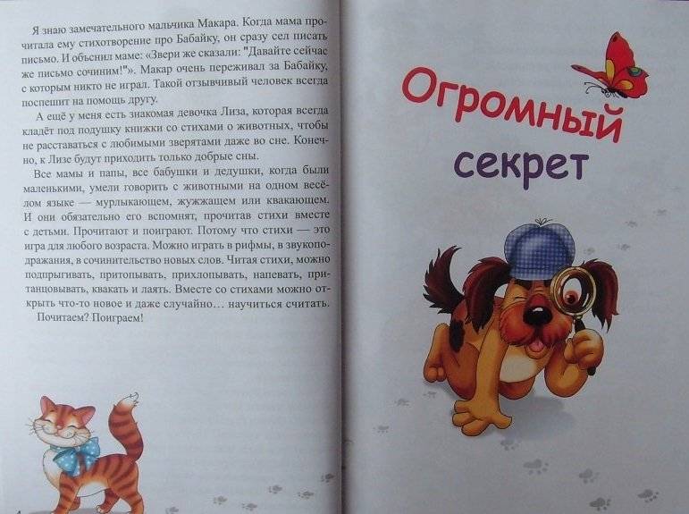 Шла корова через мостик фото книги 4