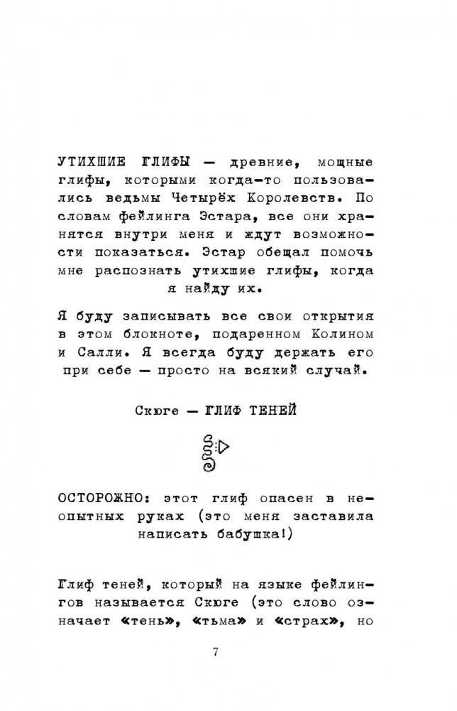 Ведьма и тайна Великого леса фото книги 10