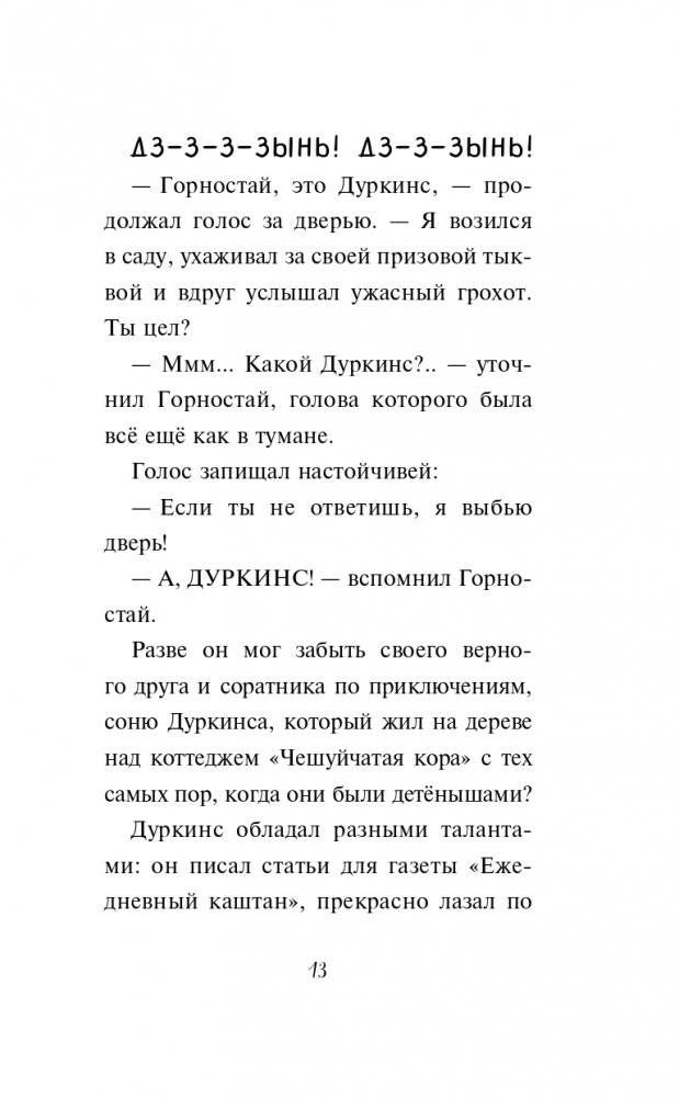 Дело о призовой тыкве (#1) фото книги 14