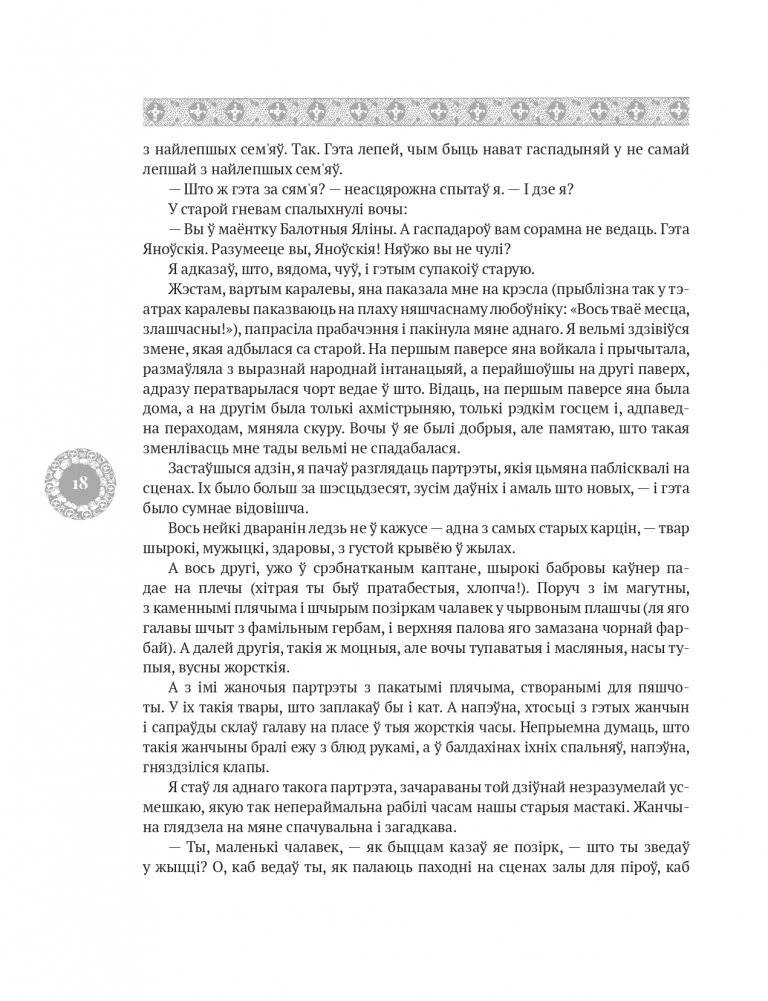 Дзікае паляванне караля Стаха. Цыганскі кароль фото книги 15