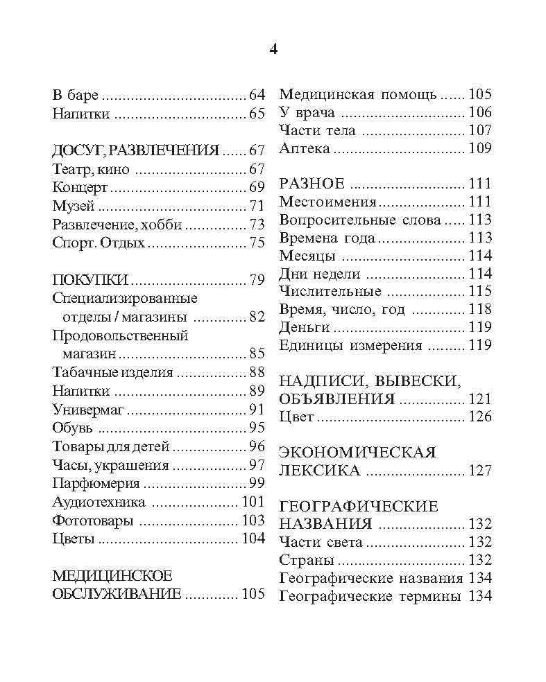 Разговорник русско-немецкий фото книги 3