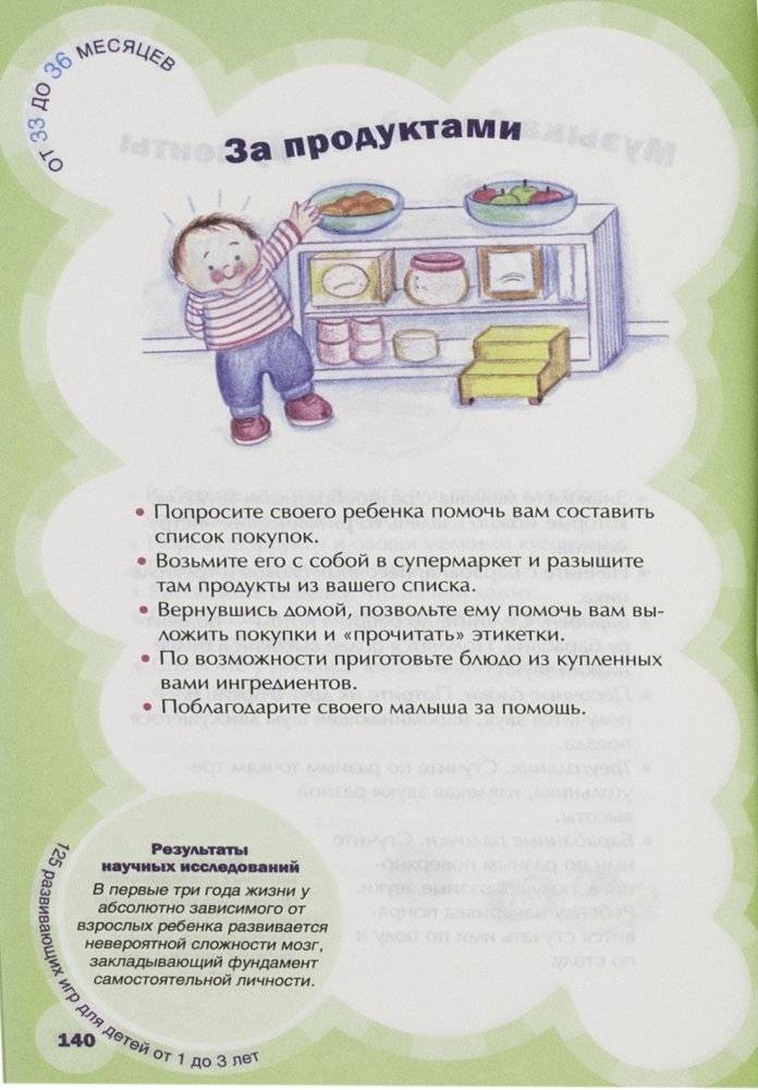 125 развивающих игр для детей от 1 до 3 лет фото книги 13