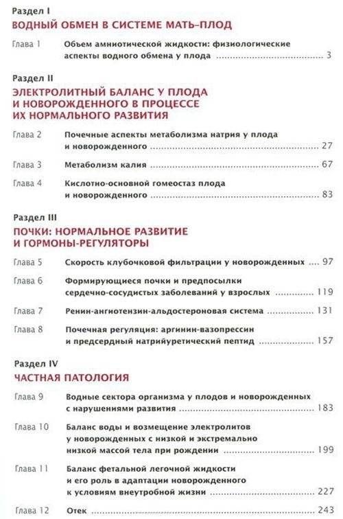 Нефрология и водно-электролитный обмен. Руководство фото книги 3