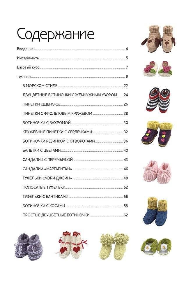Пинетки для малышей. Вяжем спицами фото книги 2