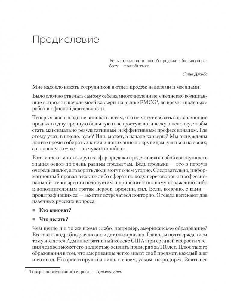 FMCG. Как наладить бизнес-процессы, обойти конкурентов, встроиться в матрицу и закрепиться на полке фото книги 4