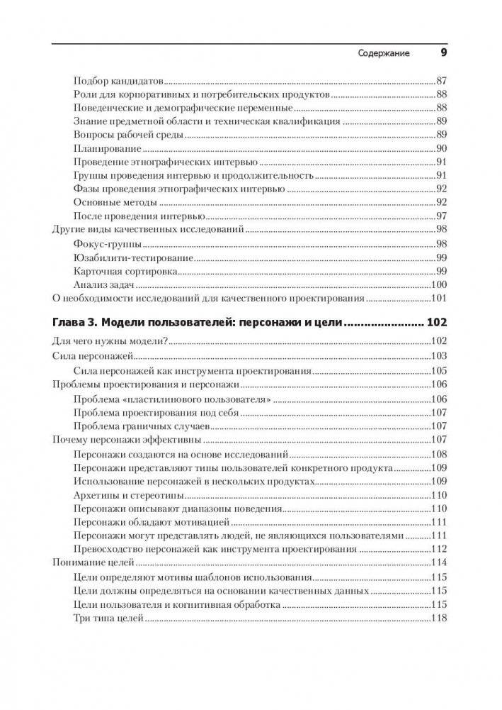 Интерфейс. Основы проектирования взаимодействия фото книги 4