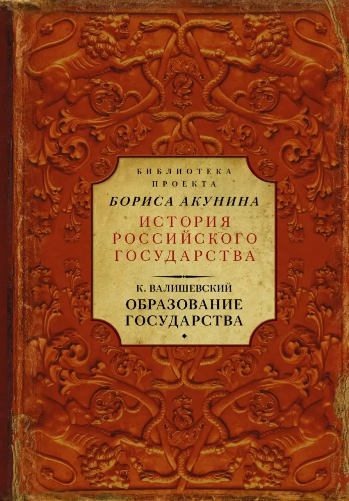 Образование государства фото книги