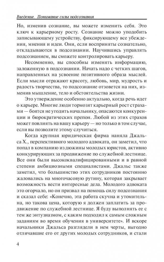 Сила подсознания для карьерного роста фото книги 4