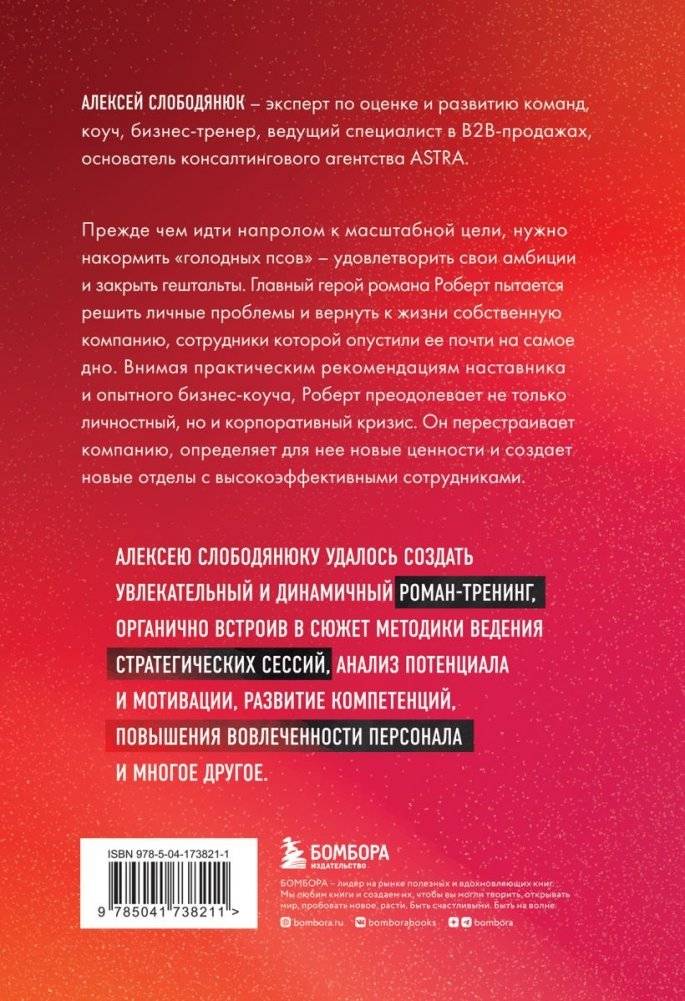 Голодные псы. Роман-тренинг о преодолении личностных и корпоративных кризисов фото книги 2