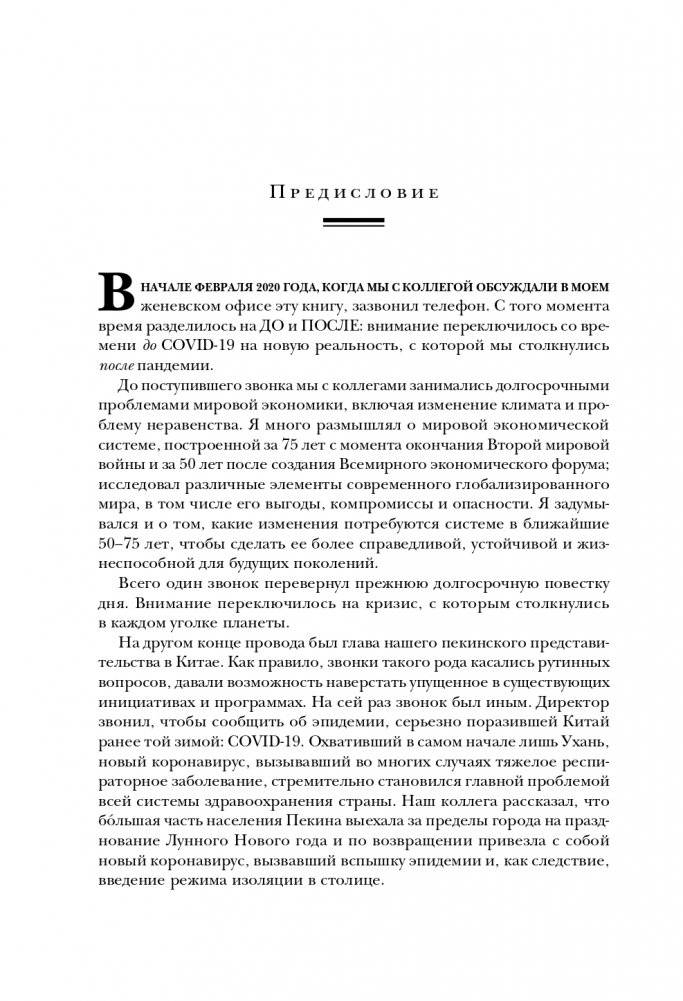 Капитализм всеобщего блага. Новая модель мировой экономики фото книги 13