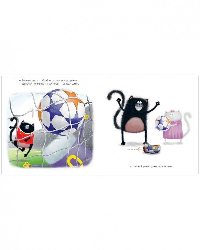 Котенок Шмяк и сестренка Плюша фото книги 4