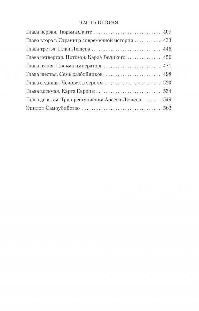 Преступления Арсена Люпена фото книги 3