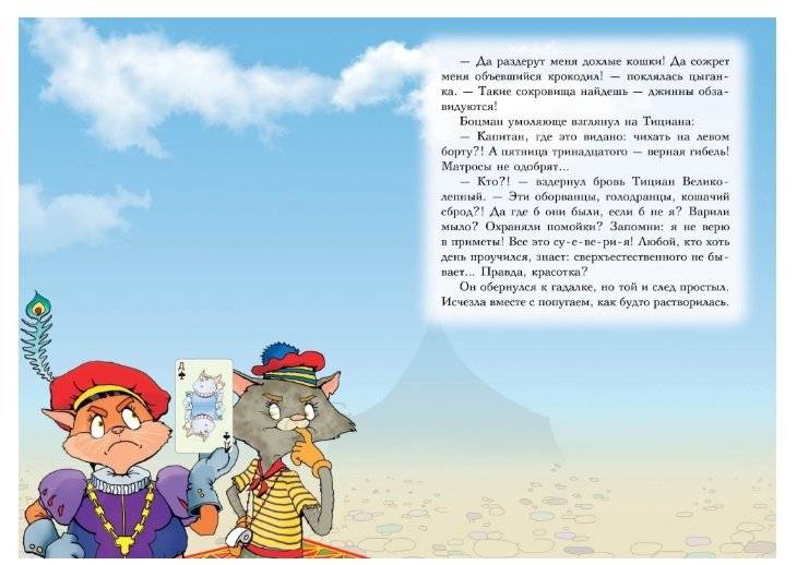 Пираты Кошачьего моря. Книга 3. Мумия Мятежника фото книги 6