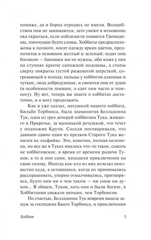 Хоббит фото книги 3