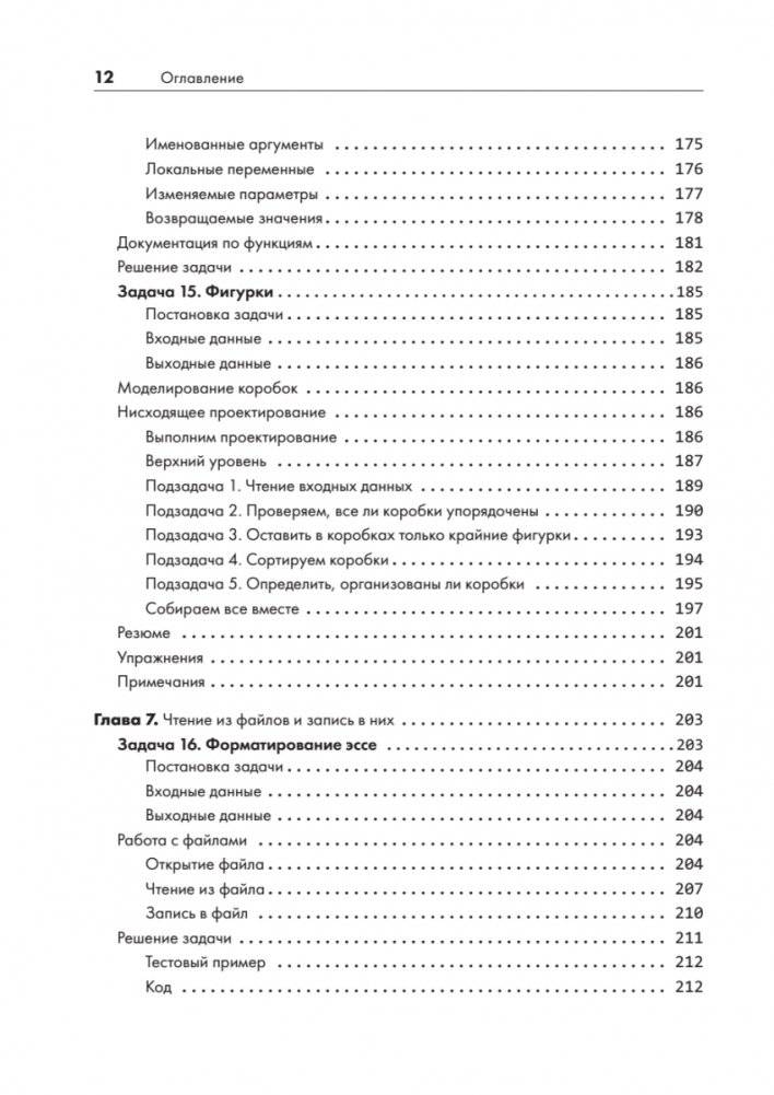 Python без проблем: решаем реальные задачи и пишем полезный код фото книги 9