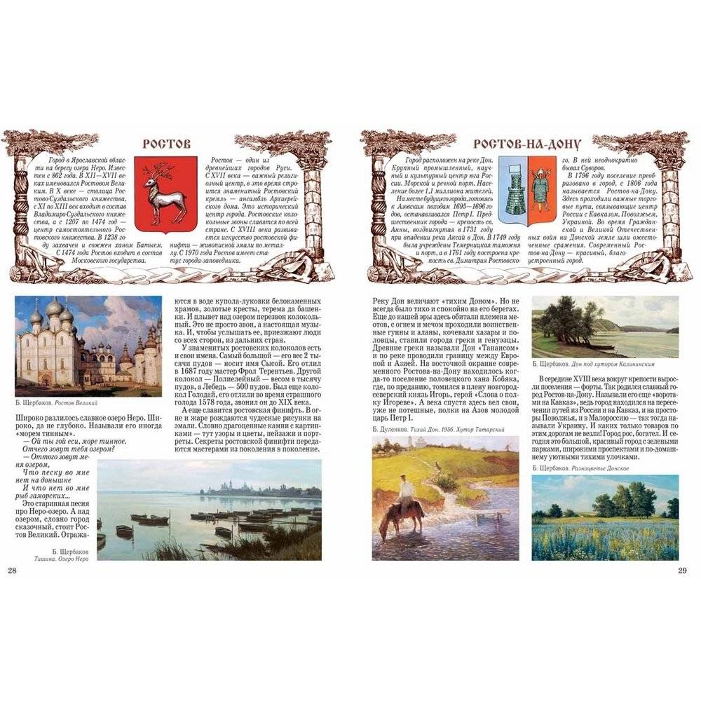 Города России фото книги 4
