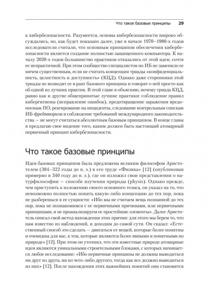 Кибербезопасность: главные принципы фото книги 8