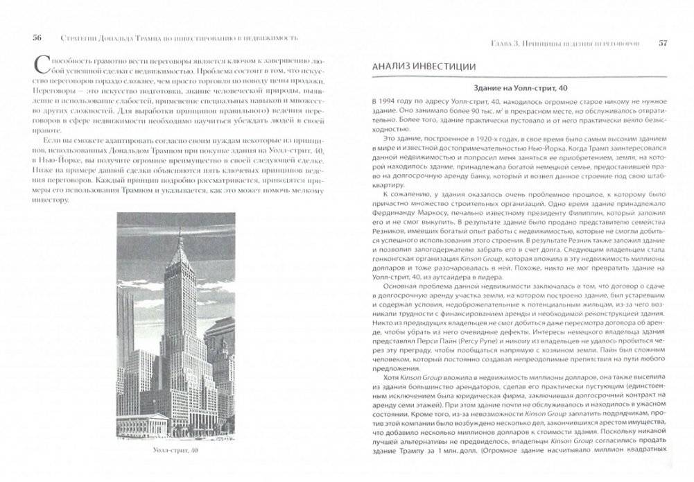 Стратегии Дональда Трампа по инвестированию в недвижимость. Уроки миллиардера для мелкого инвестора фото книги 2