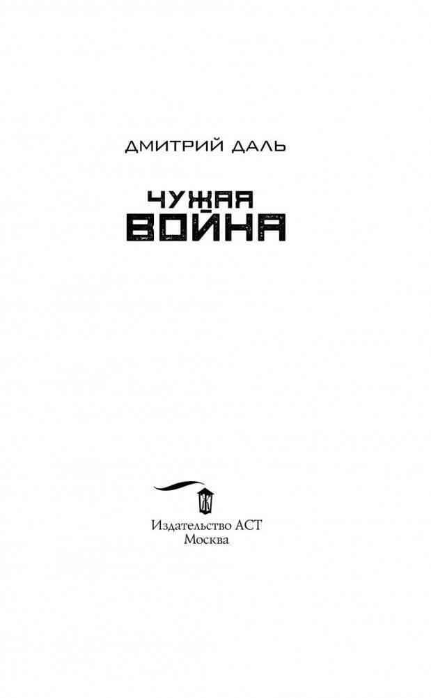 Гаджет. Чужая война фото книги 3