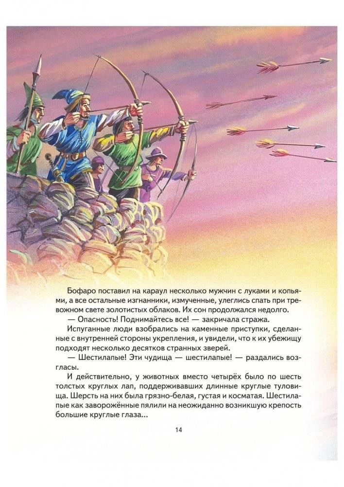 Семь подземных королей фото книги 11