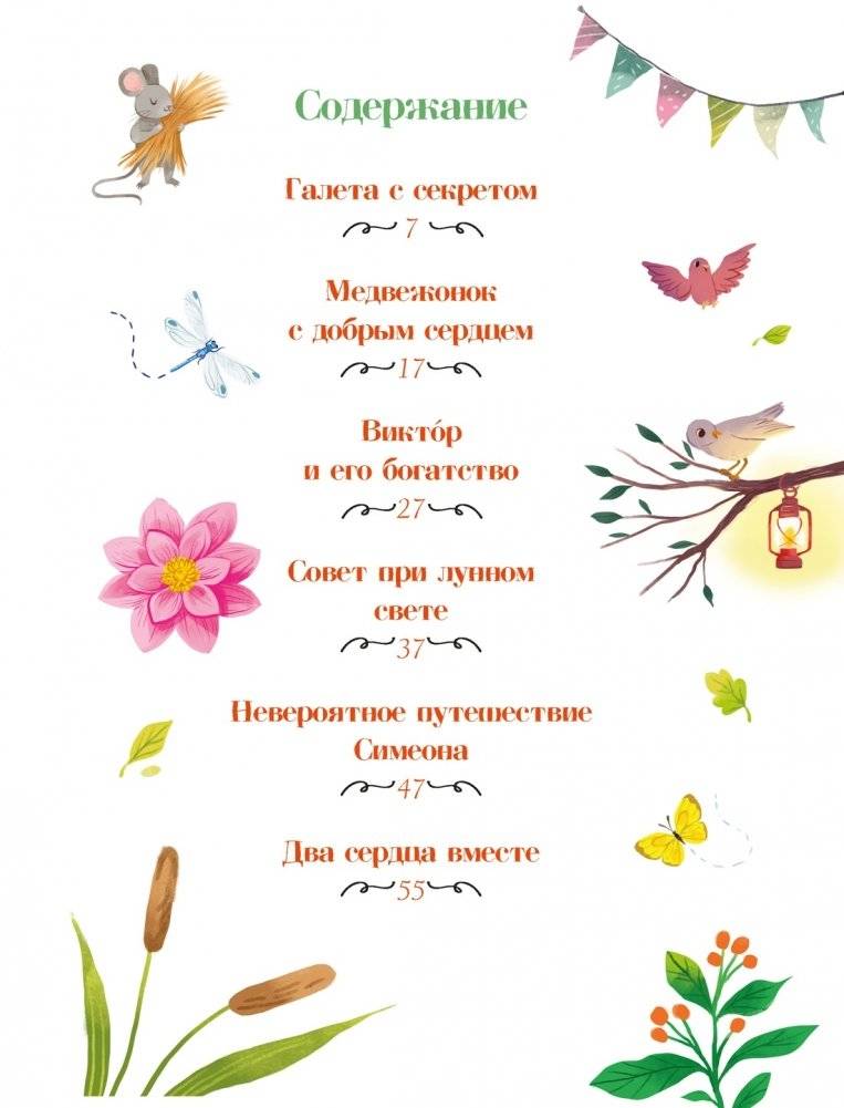 Пижамные сказки. Добрые истории на ночь фото книги 2