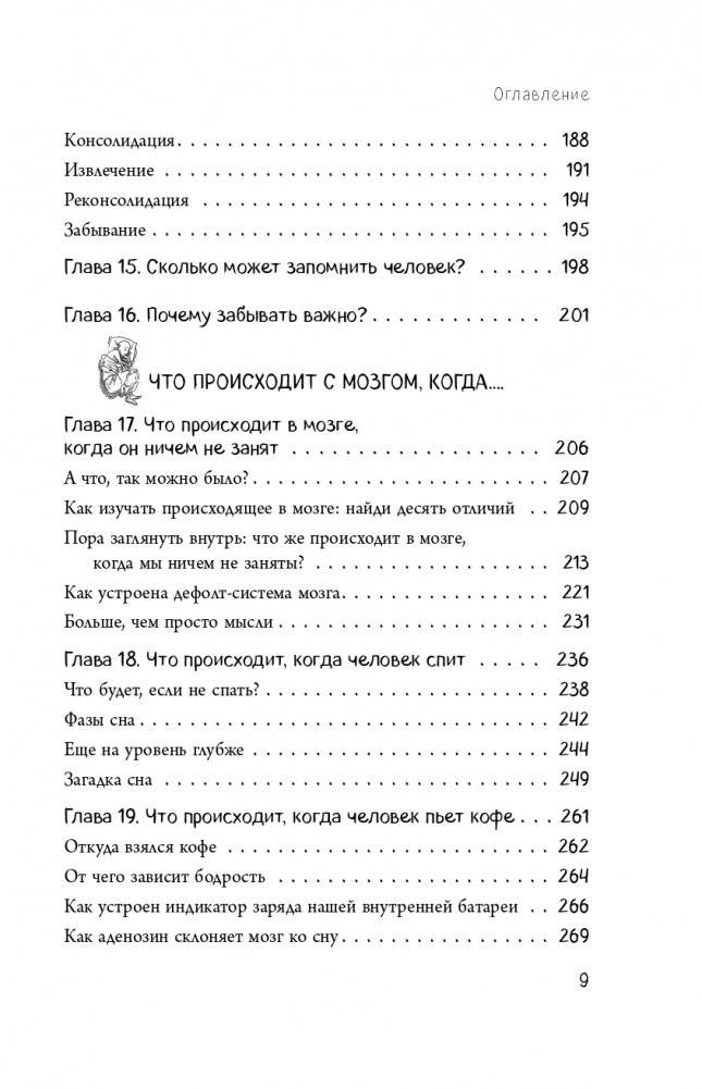 Автостопом по мозгу. Когда вся вселенная у тебя в голове фото книги 5
