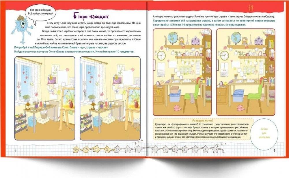 Нейрозарядка. Тренажёр для развития способностей фото книги 9