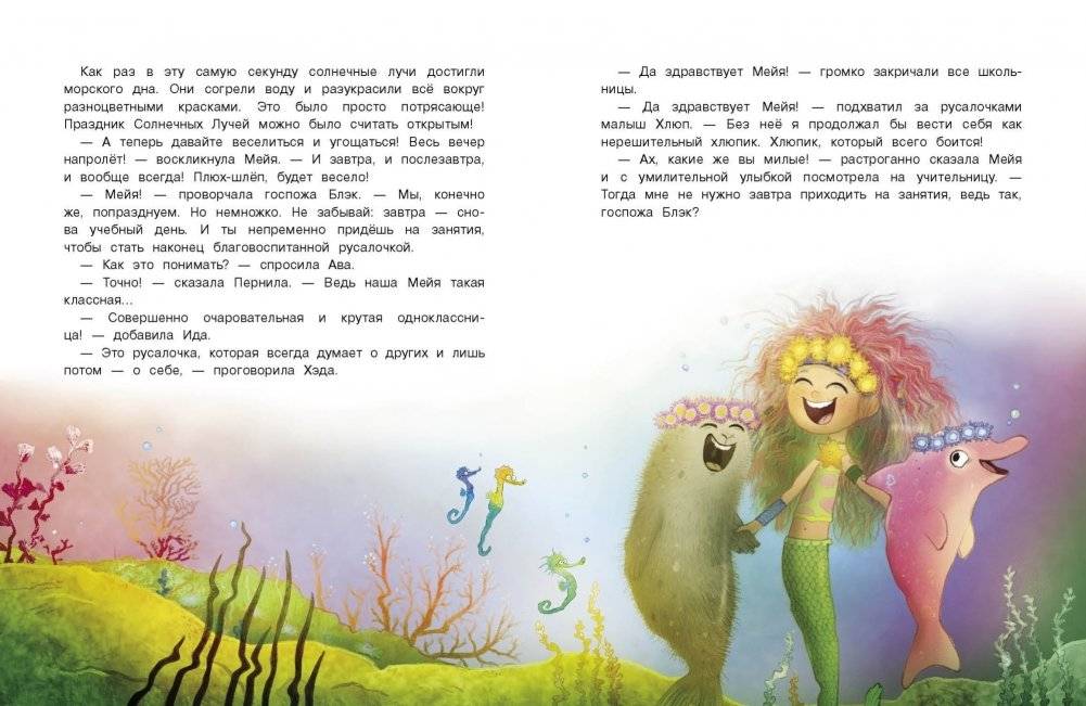 Русалочка из Зелёного моря. Мейя и затонувший корабль. Том 3 фото книги 3