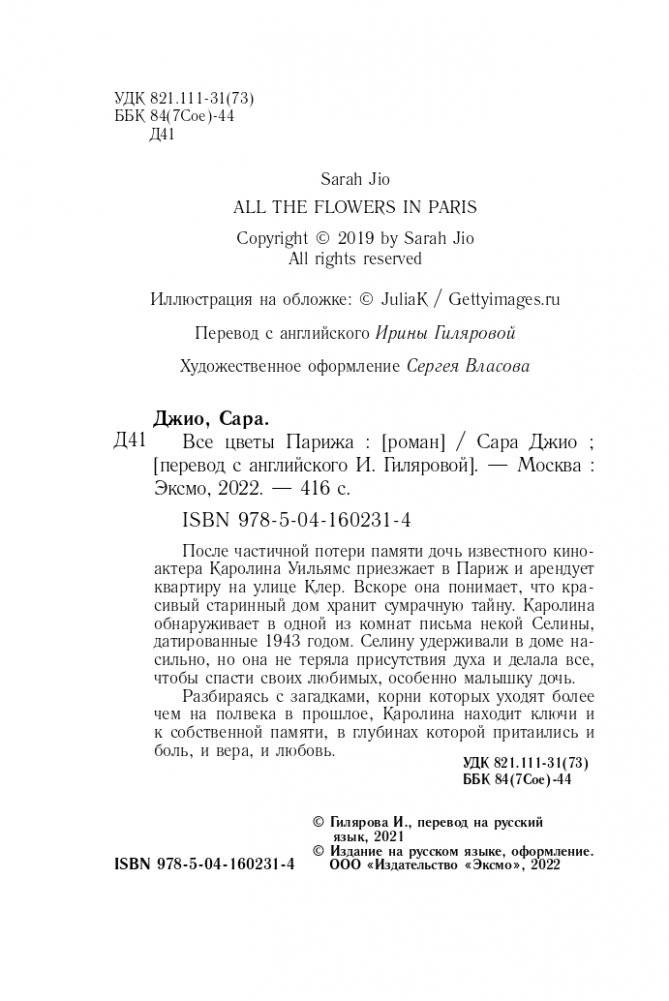 Все цветы Парижа фото книги 5