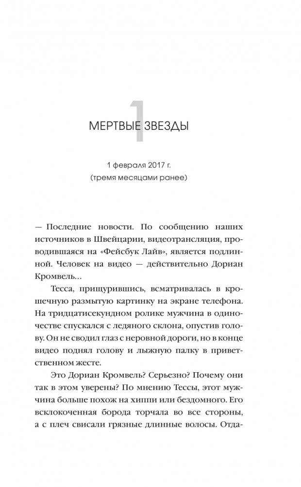 Не лги мне фото книги 3