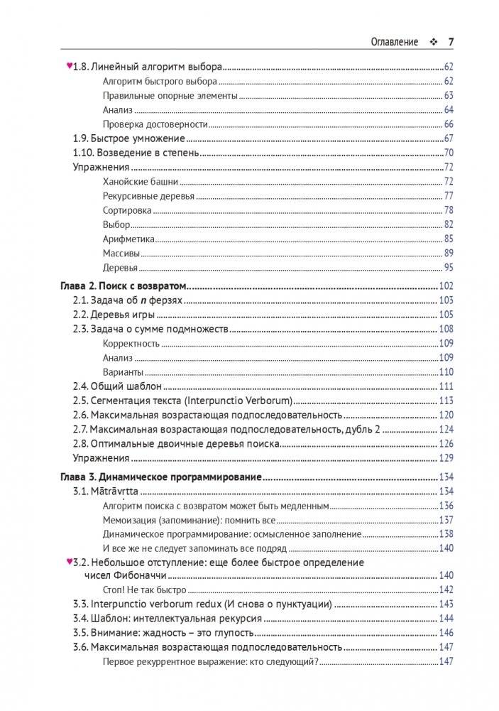 Алгоритмы фото книги 3