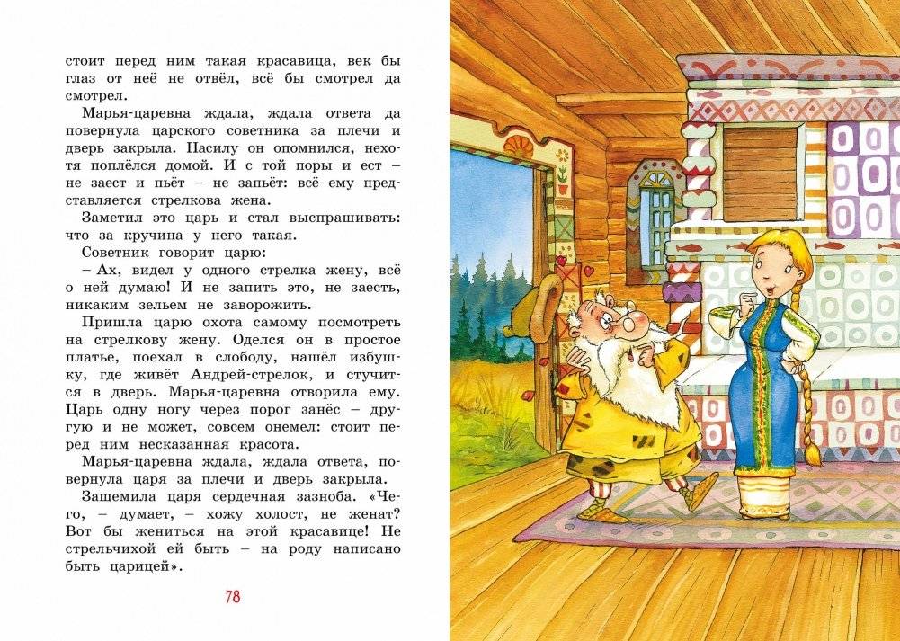 Иван-царевич и серый волк. Русские народные сказки фото книги 4