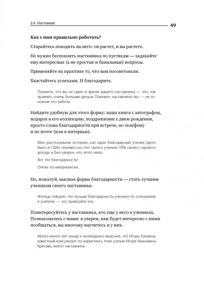 Номер 1. Как стать лучшим в том, что ты делаешь фото книги 38